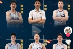 媒体人：山东蜜獾篮球俱乐部主教练王汝恒 有朱荣振等前CBA球员